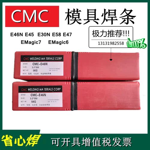 CMC-E45 E46N E58 E47 MS64N铸铁模具焊条EMagic7 6 冷冲刀口焊条