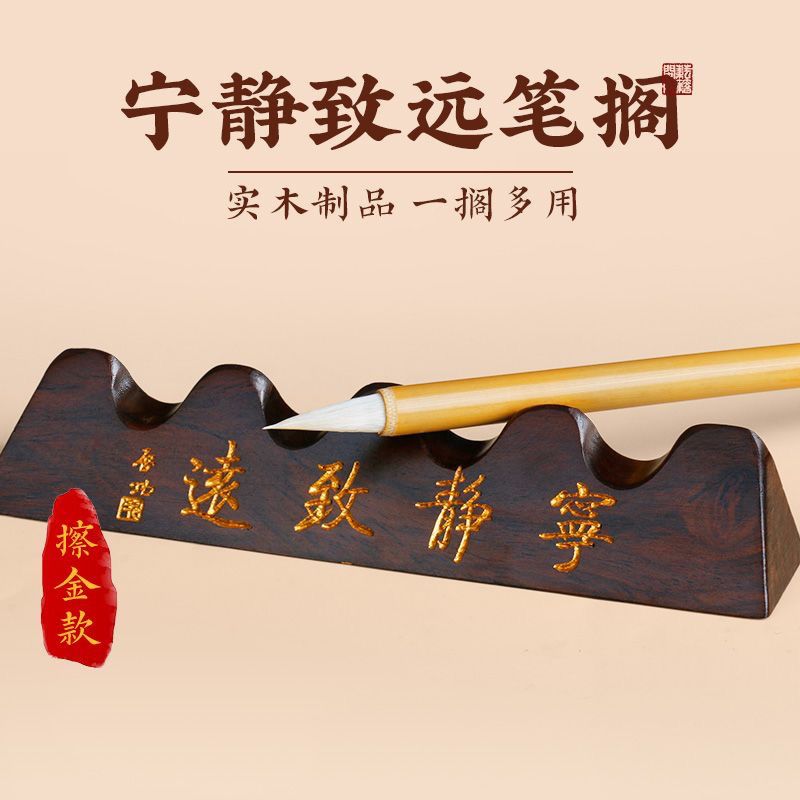 宁静致远黑枝木笔搁黑梓木笔架笔托古风笔山毛笔架子书法文房四宝