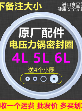 半球红双喜原装加厚电压力锅密封圈2L2.5L2.8L4L5L6L升定位轴胶圈