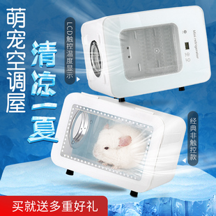 龙猫夏季降温冰窝空调房小宠冰盒智能电子空调屋制冷制热恒温消暑