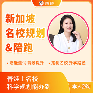 新加坡名校申请 老席留学名校直通计划 直通新加坡南洋理工硕士