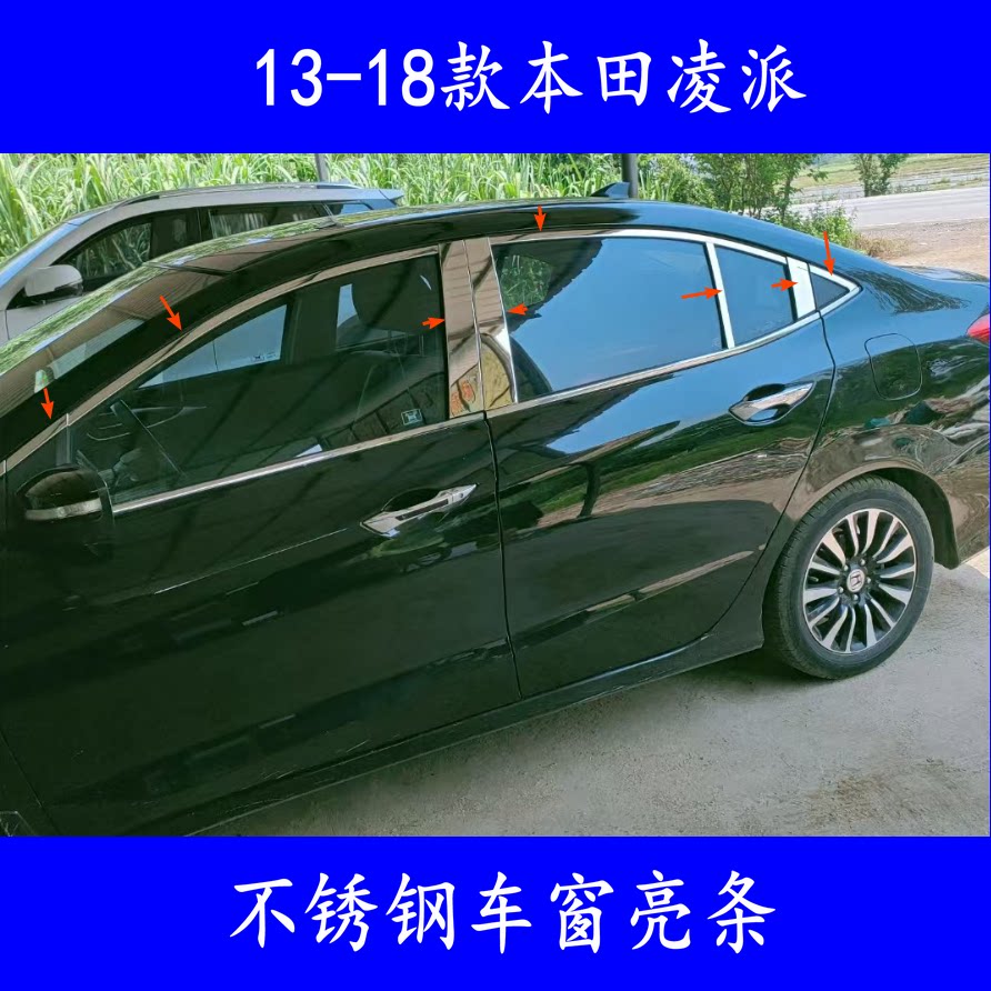 13-18款凌派车窗饰条凌派车窗亮条改装门窗立柱车身装饰亮条配件