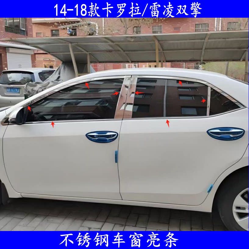 老卡罗拉门窗玻璃亮条防刮贴条