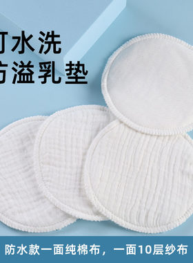纱布防溢乳垫纯棉透气喂奶垫