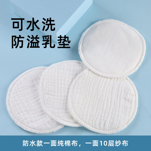 纱布防溢乳垫纯棉透气喂奶垫