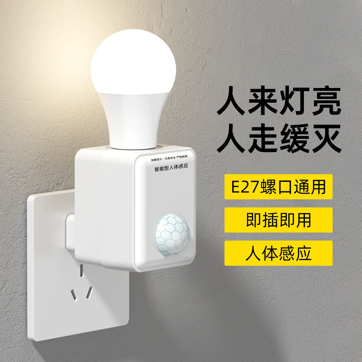 家用E27螺口灯座直插式感应灯座卧室卫生间声光控灯头LED节能灯泡