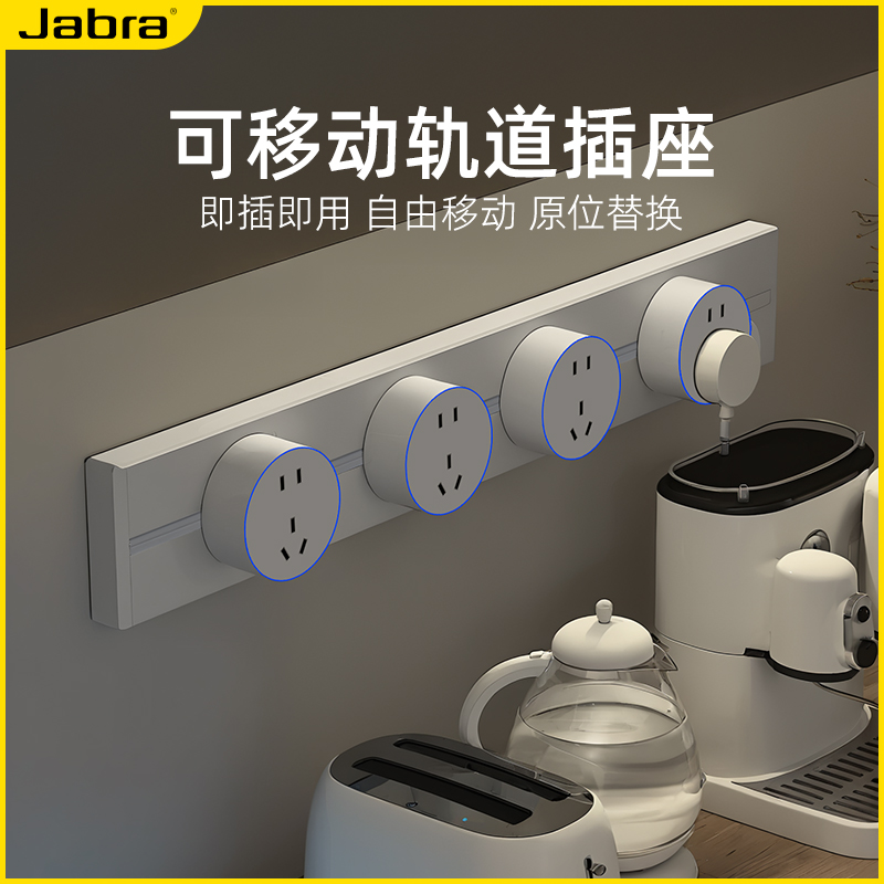 国际电工明装无线可移动轨道插座
