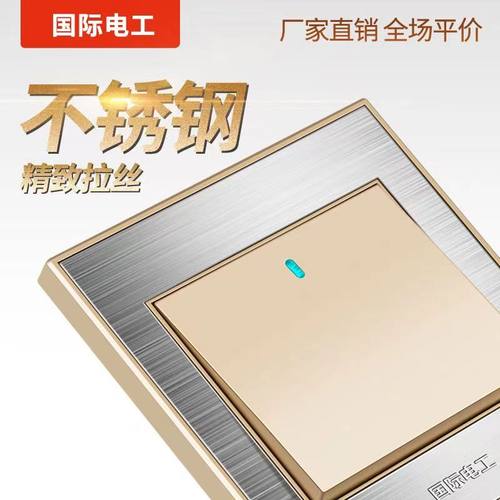 国际电工86型暗装不锈钢开关插座