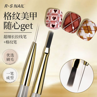 R·S超细长拉线笔流畅线条细腻格纹笔拯救新手轻松上手复古格纹