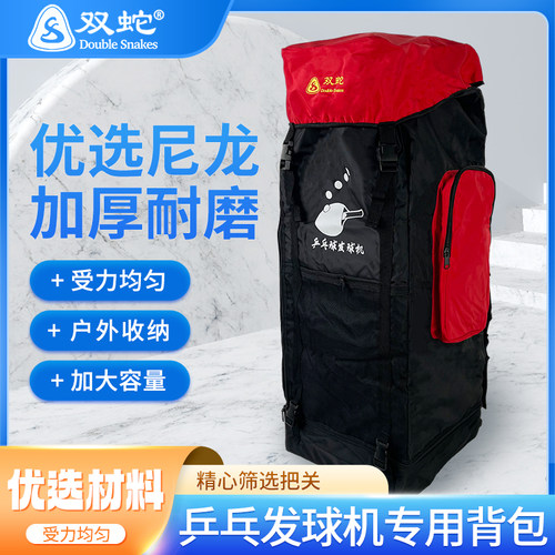 双蛇发球机专用背包使用便携