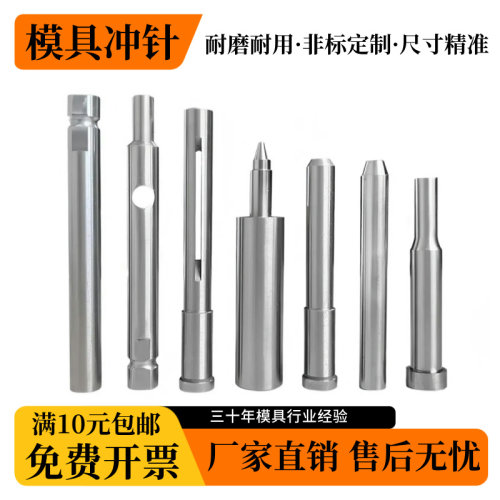 模具冲针冲孔冲头SKD11AD型冲针SKH51镶针导正销非标定做模具配件 - 封面