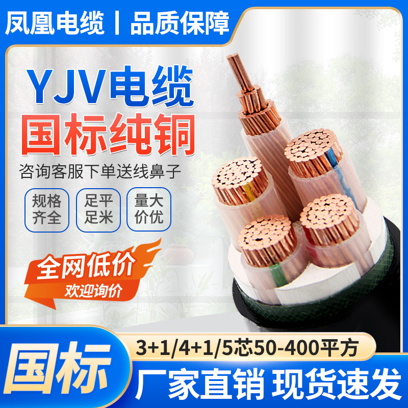 国标电缆线ZC-YJV铜芯3 4 5芯X50 70 95 120 150 185 240+1+2平方