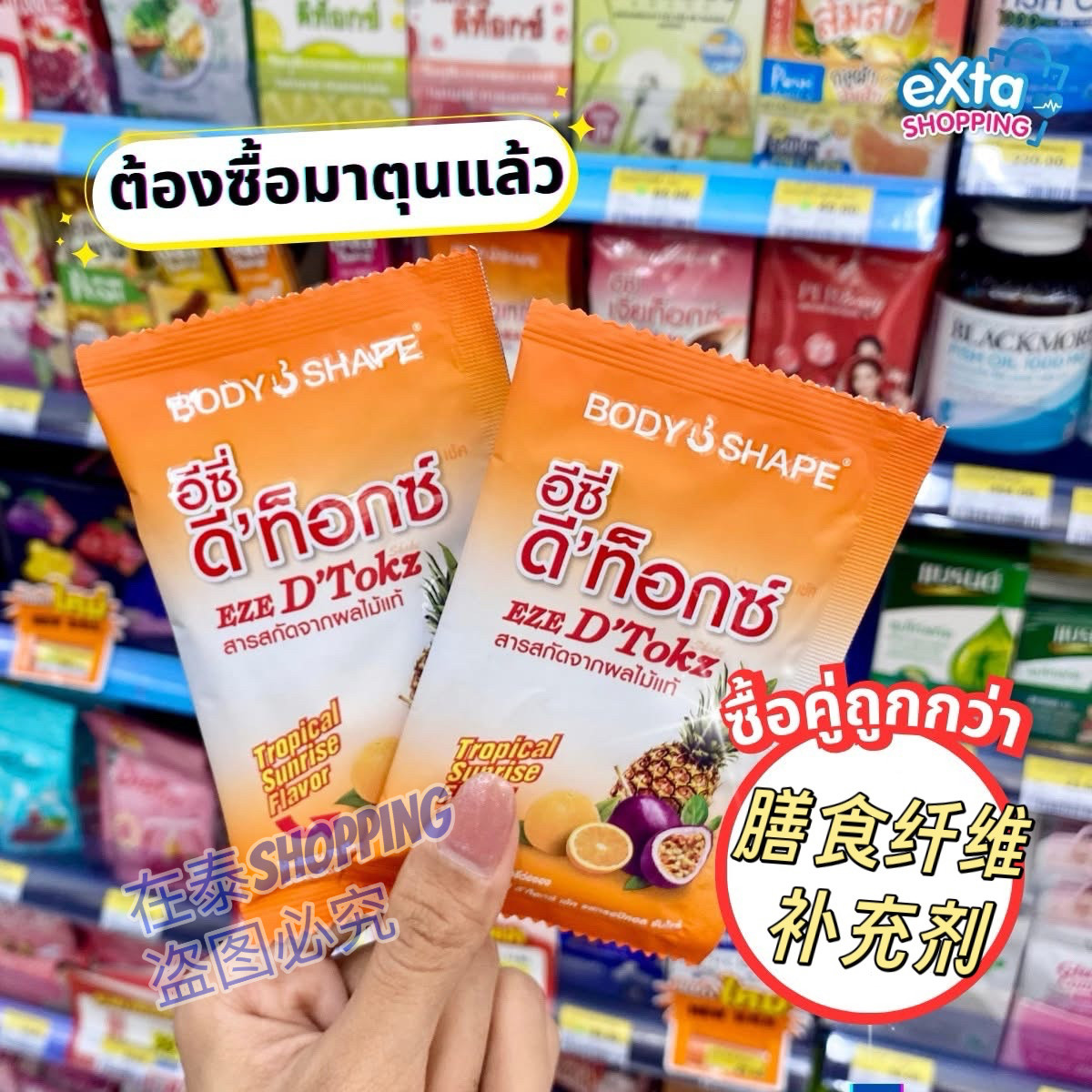 泰国711代BodyShapeEZE D'Tokz 高膳食纤维粉酵素排毒t便促代谢