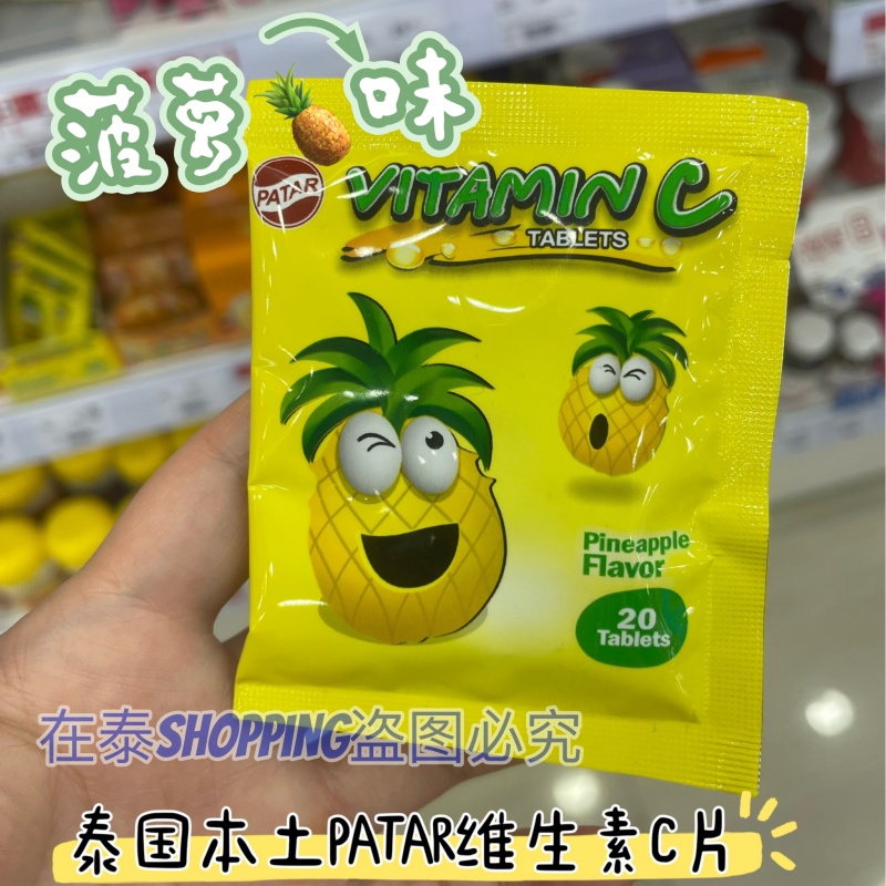 泰国PATAR葩塔VC维生素C咀嚼片