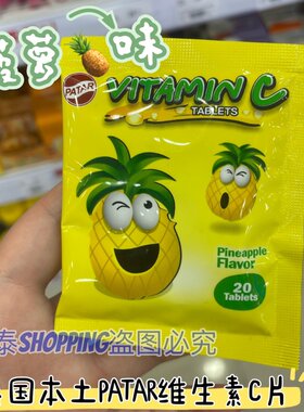 泰国PATAR葩塔VC维生素C咀嚼片