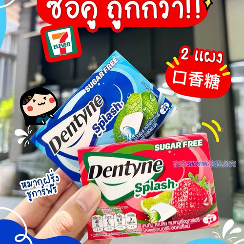 泰国711代买Dentyne无糖口香糖薄荷冰爽清新口气荔枝胶原蛋白维C