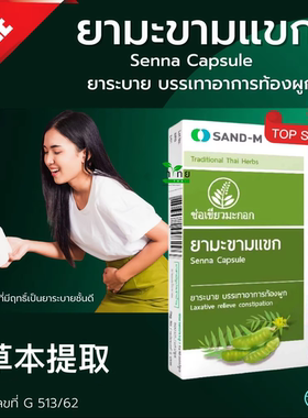泰国711代购SAND-M天然草本橄榄罗望子通排便清宿便米救星安全无