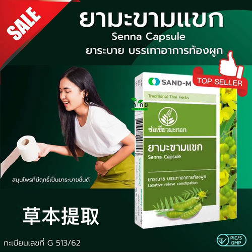 泰国711代购SAND-M天然草本橄榄罗望子通排便清宿便米救星安全无