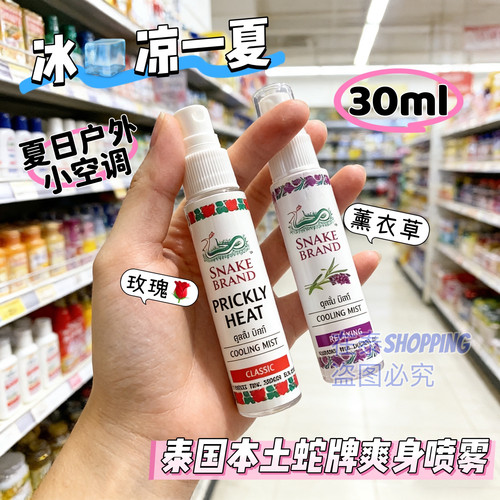 泰国蛇牌SNAKEBRAND降温喷雾