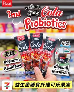 泰国711酵素POSHMEDICA益生菌膳食纤维可乐果冻条排宿便噗噗顺畅