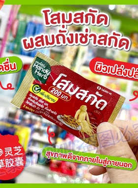 泰国711HandyHerb人参灵芝虫草胶囊成人补身维生素B强免疫消疲劳