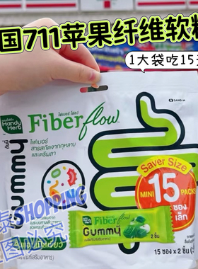 泰国711同款HandyHerb膳食纤维酵素软糖通肠清宿便噗噗顺畅拉屎丸