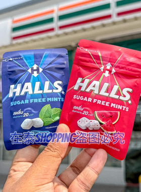 泰国711采购HALLS荷氏无糖迷你超冰凉薄荷糖含片润喉清嗓提神教师