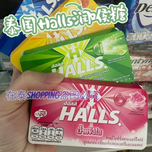 泰国Halls荷氏润喉糖片护嗓