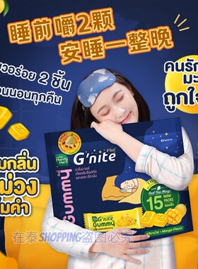 泰国711HandyHerb睡眠糖草本植物膳食纤维酵素软糖通肠清宿便消化