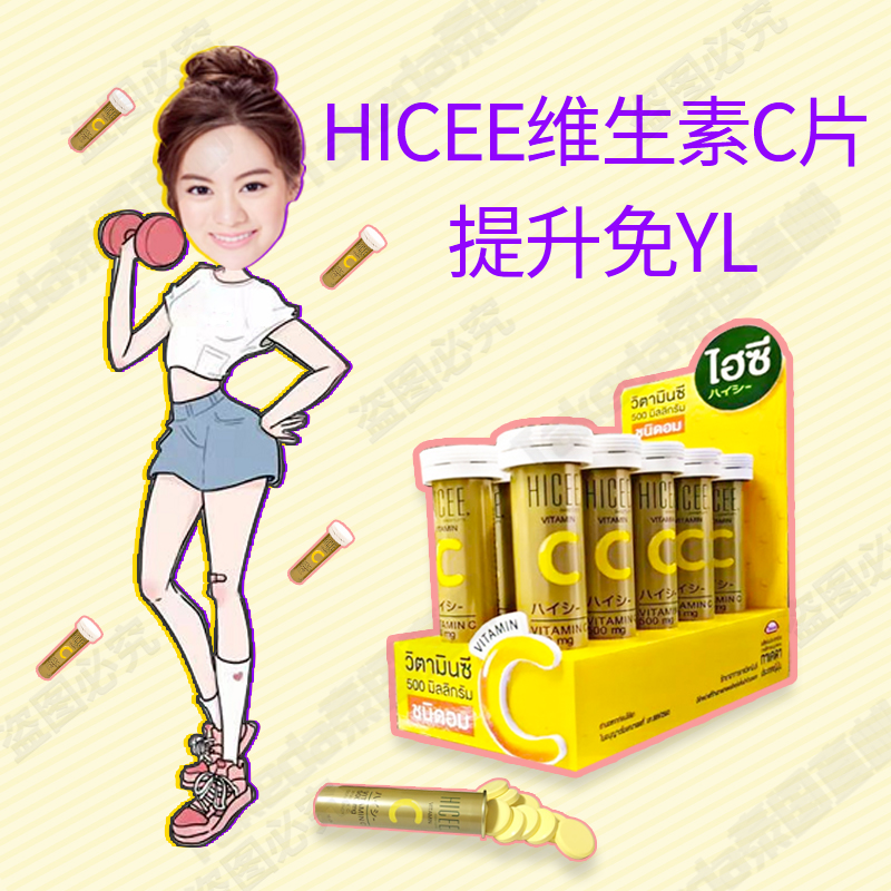 武田TakedaHicee维生素C咀嚼片