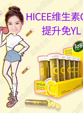 泰国进口武田Takeda Hicee爱喜维生素C片维他命咀嚼片成人维C包邮