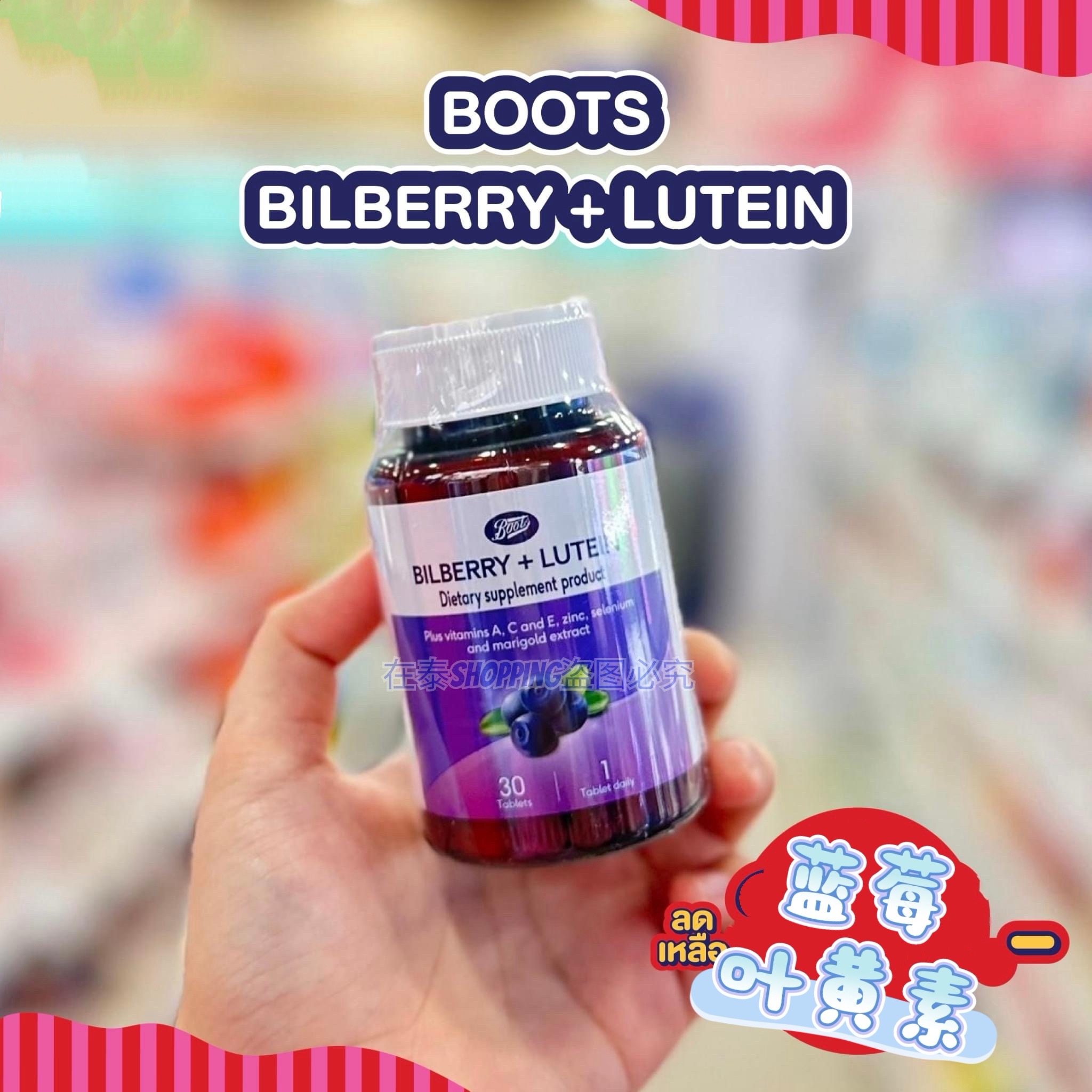 泰国直邮Boots葡萄籽膳食补充剂抗氧化蓝莓叶黄素花青素胶原蛋白