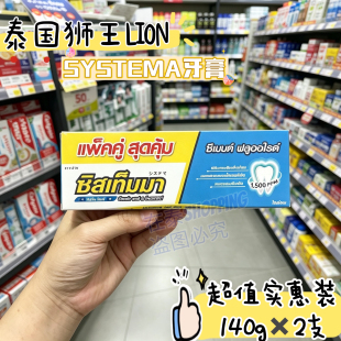 泰国原装进口LION狮王SYSTEMA牙膏超能护理冰薄荷护齿防蛀除口臭