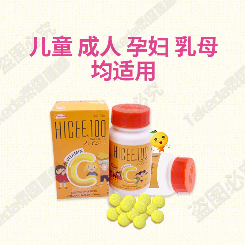 直邮泰国维生素C咀嚼片日本武田制HICEE儿童维他命VC片200粒瓶装