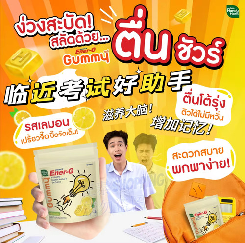 泰国711能量饮料Ener-G软糖Gummy胶囊维他命提神考试常备提高记忆