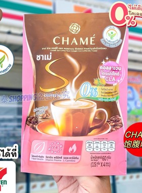 泰国711姹魅CHAME饱腹速溶咖啡左旋肉碱胶原蛋白Sye防弹促进代谢