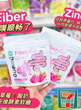 泰国711HandyHerbFiberflowGummy植物酵素软糖噗噗顺畅排宿便拉屎