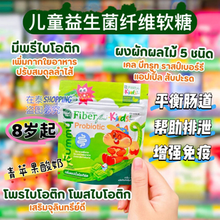 泰国711HandyHerb儿童8岁起益生菌纤维噗噗软糖平衡肠道促进排便