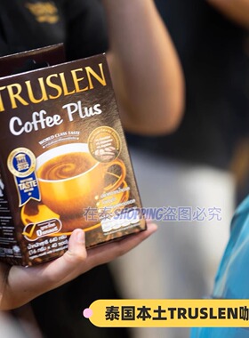 泰国本土TRUSLEN咖啡无糖无胆固醇左旋肉碱速溶咖啡藤黄果0卡路里