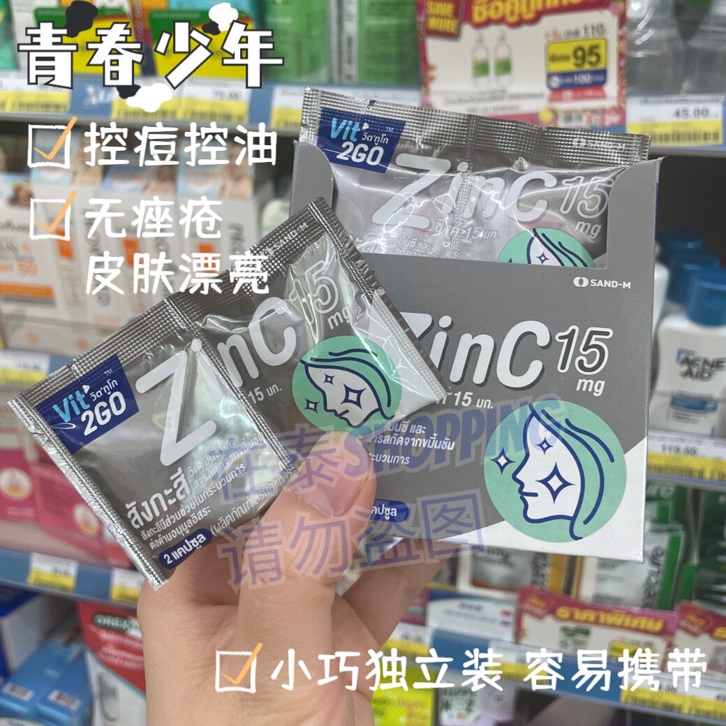 泰国711HandyHerbVit2gozinC控油祛痘去痤疮毛孔粗大横扫痘肌淡印