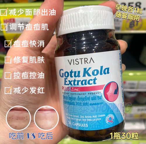 泰国Vistra代胶原蛋白三肽针叶樱桃化积雪草锌控油锌Zinc健康补充