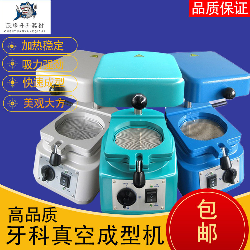 牙科真空成型机荷立噪音小包邮