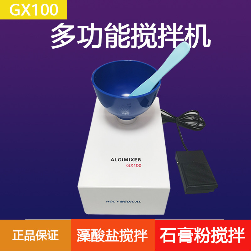 牙科藻酸盐印模材搅拌机荷立印模粉调拌机石膏搅拌机调拌碗包邮