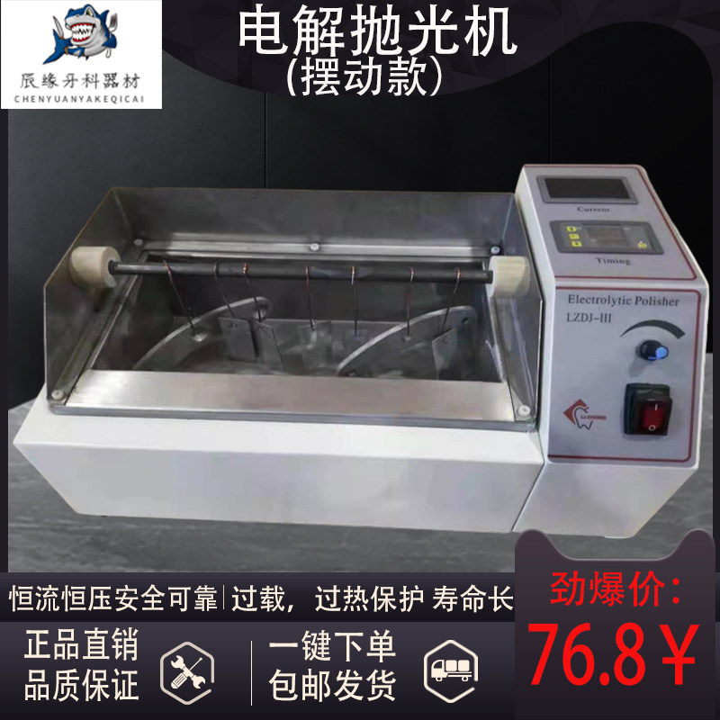 恒流电恒压电解抛光机(摆动款)