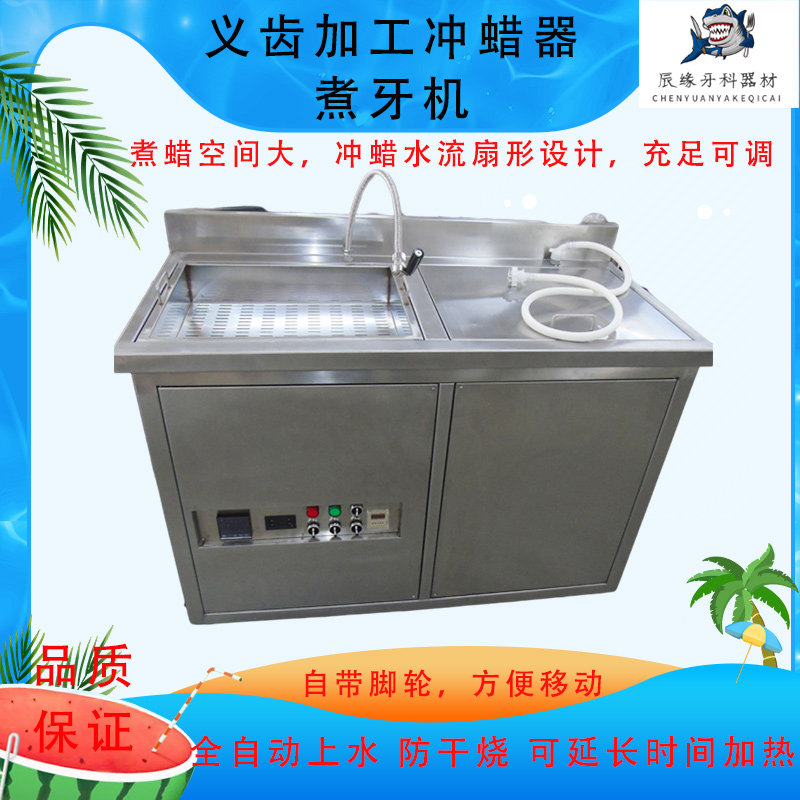 口腔牙科义齿加工冲蜡器煮牙机空间大全自动上水厂家直销防干烧