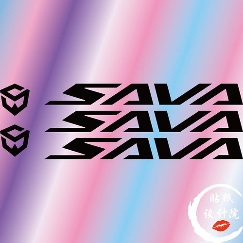 适用sava萨瓦公路车贴纸车架反光贴碳纤维自行车车架贴纸定制