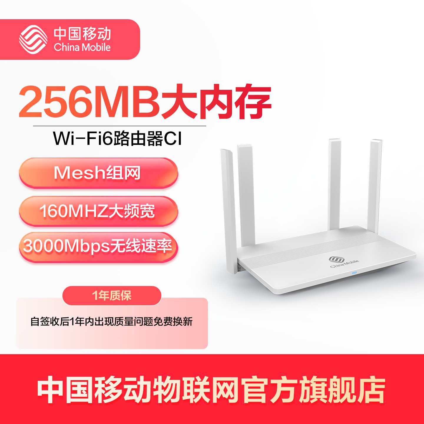 中国移动WiFi6路由器家用宽频3000Mbps多设备连接Mesh组网高速千兆宽带双频路由器MR3000D-CI