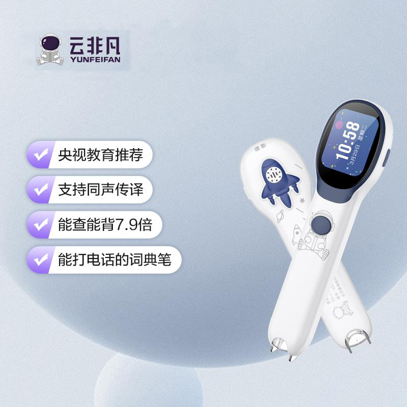 云非凡电话词典笔S20