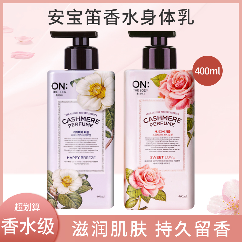 安宝笛香水身体乳保湿