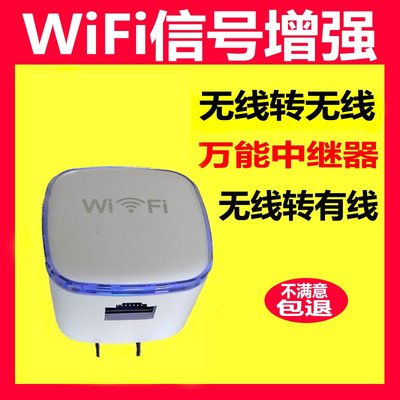 中继器WiFi增强器无线放大器